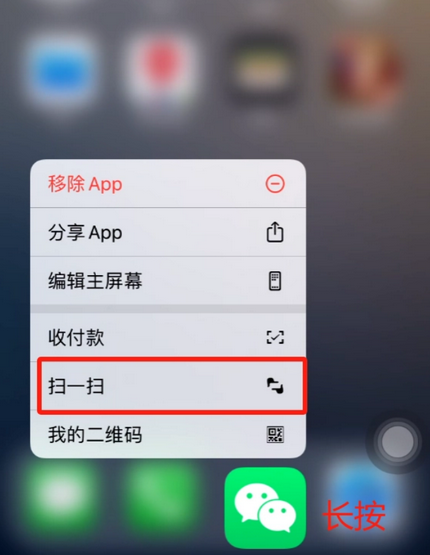 城阳苹果手机维修分享iPhone 15如何快速打开扫一扫 