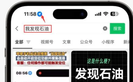 城阳苹果客服中心分享iPhone 输入“发现石油”触发定位