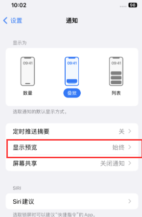 城阳苹果售后维修中心分享iPhone手机收不到通知怎么办 