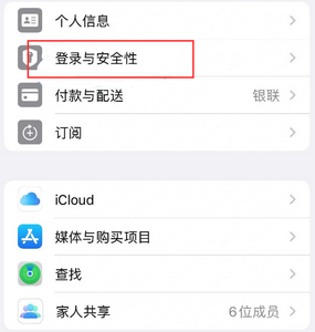 城阳苹果维修站分享手机号注册的Apple ID如何换成邮箱【图文教程】 