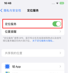 城阳苹果维修客服分享如何在iPhone上隐藏自己的位置 