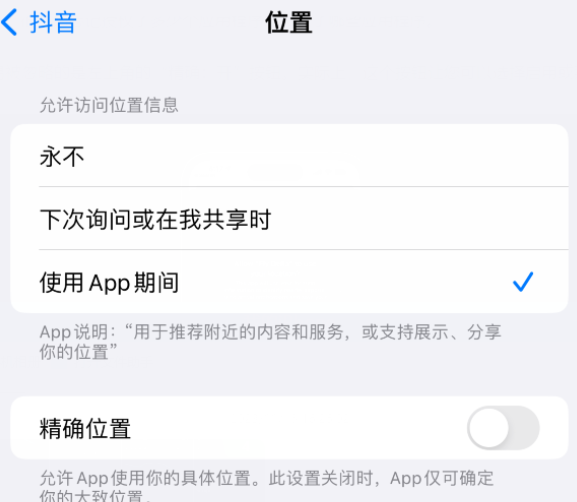 城阳apple服务如何检查iPhone中哪些应用程序正在使用位置 