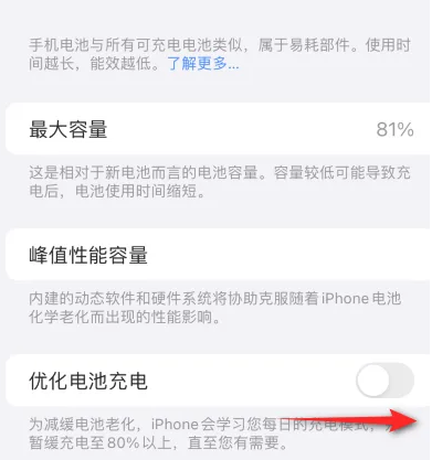 城阳苹果15维修分享iPhone15充电到80%就充不进电了怎么办 