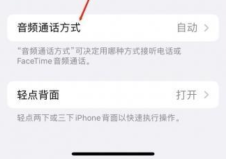 城阳苹果蓝牙维修店分享iPhone设置蓝牙设备接听电话方法