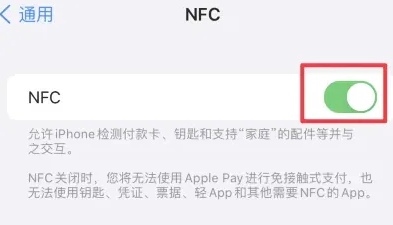 城阳苹果维修服务分享iPhone15NFC功能开启方法 