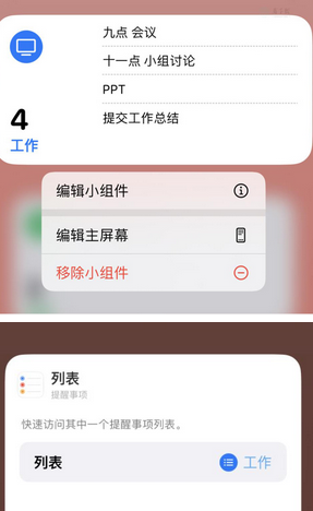 城阳苹果14维修店分享iPhone14如何设置主屏幕显示多个不同类型提醒事项