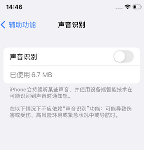 城阳苹果锁屏维修分享iPhone锁屏时声音忽大忽小调整方法