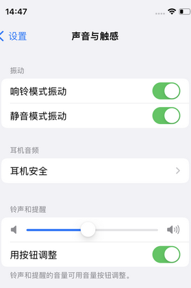 城阳苹果锁屏维修分享iPhone锁屏时声音忽大忽小调整方法