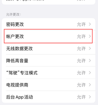 城阳appleID维修服务iPhone设置中Apple ID显示为灰色无法使用