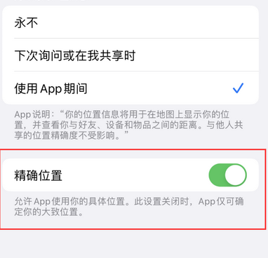 城阳苹果服务中心分享iPhone查找应用定位不准确怎么办