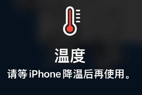 城阳苹果维修站分享iPhone手机发烫严重怎么办 