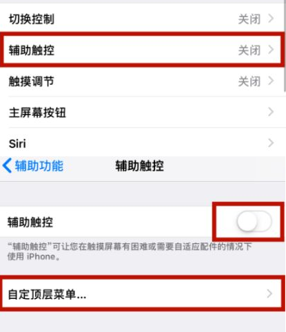 城阳苹城阳果维修网点分享iPhone快速返回上一级方法教程