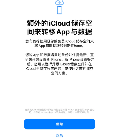 城阳苹果14维修网点分享iPhone14如何增加iCloud临时免费空间