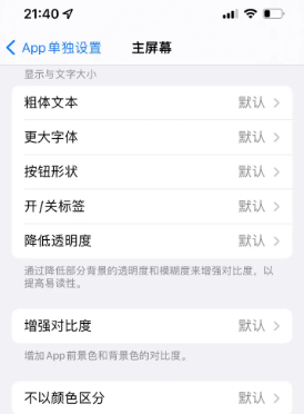 城阳苹果14服务点分享iPhone14如何单独设置App