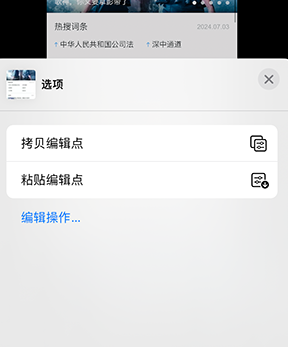 城阳iPhone维修服务分享iPhone怎么批量修图 