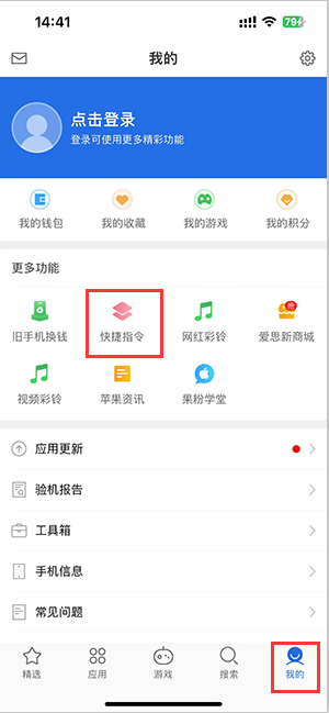 城阳苹果服务中心分享iPhone的快捷指令如何使用 