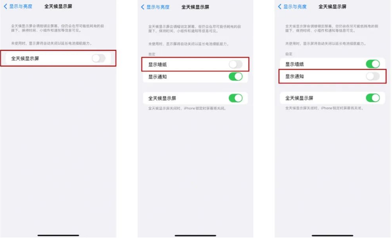 城阳苹果14Pro维修分享iPhone14Pro息屏显示时间设置方法 