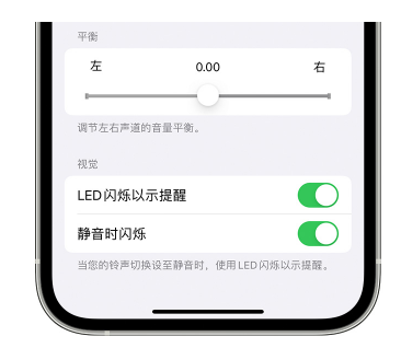 城阳苹果14维修分享iPhone14静音时如何设置LED闪烁提示 