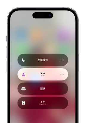 城阳苹果14维修中心分享在iPhone14上定制个人专注模式 