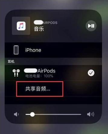 城阳苹果14音频维修点分享iPhone14音频共享设置方法 