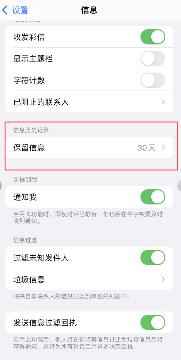 城阳Apple维修如何消除iOS16信息应用出现红色小圆点提示 