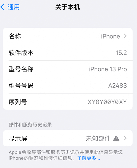 城阳苹果14维修服务分享如何查看iPhone14系列部件维修历史记录 