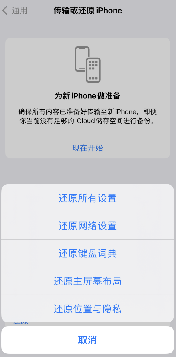 城阳苹果维修在哪的分享iPhone还原功能可以还原哪些设置或内容 