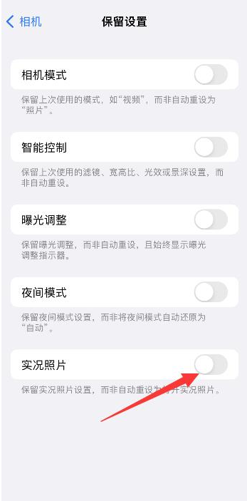 城阳苹果维修网点分享iPhone14关闭实况照片操作方法 