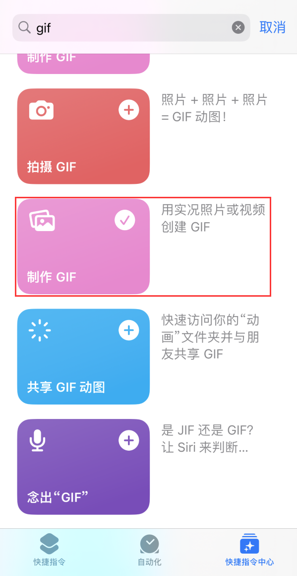 城阳苹果手机维修分享iOS16小技巧:在iPhone上制作GIF图片 