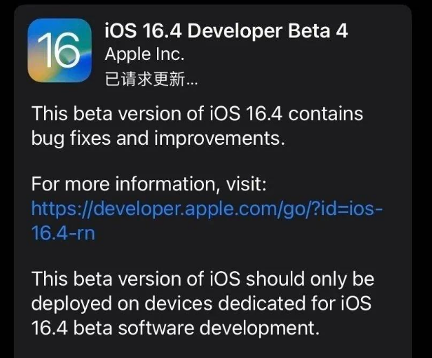 城阳苹果维修网点分享iOS 16.4 beta 4更新内容及升级建议 