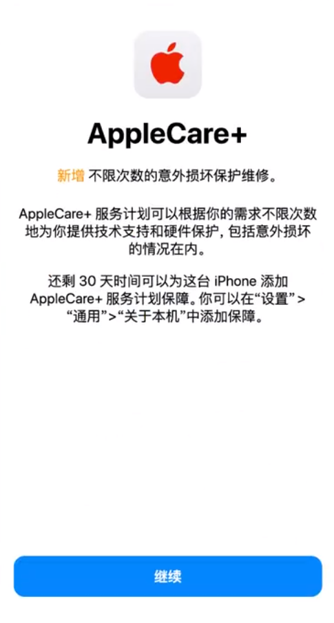 城阳苹果手机维修分享:如何在iPhone上购买AppleCare+服务计划? 