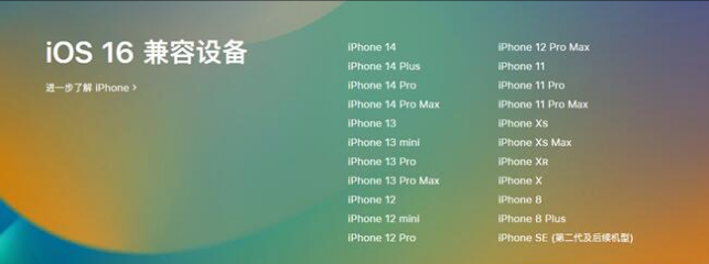 城阳苹果手机维修分享:iOS 16.4 Beta 3支持哪些机型升级？ 