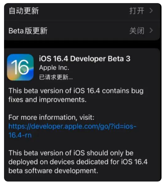 城阳苹果手机维修分享：iOS16.4Beta3更新了什么内容？ 