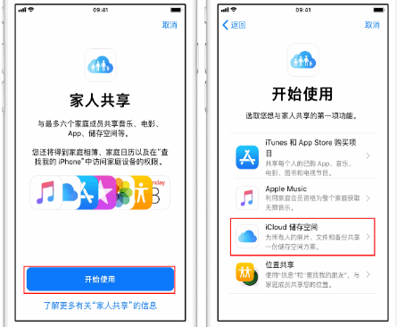 城阳苹果14维修分享：iPhone14如何与家人共享iCloud储存空间？ 