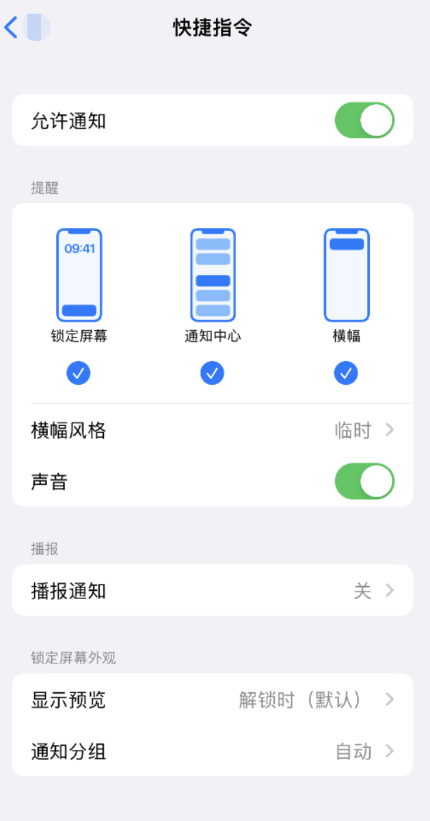 城阳苹果手机维修分享如何在 iPhone 上关闭快捷指令通知 