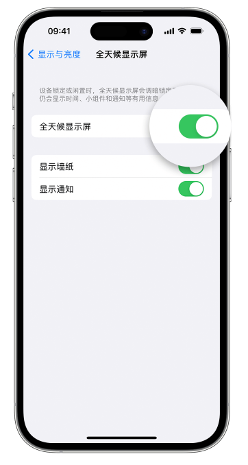 城阳苹果14维修店分享如何自定义 iPhone 14 Pro 常亮显示屏 