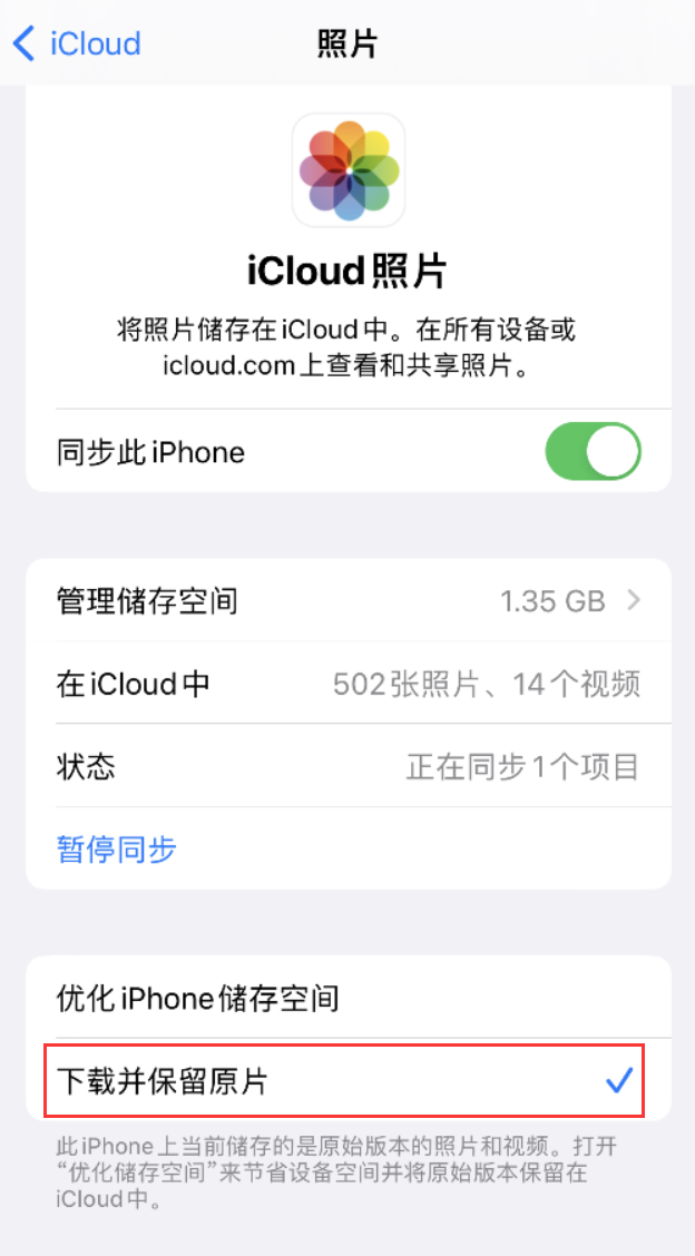 城阳苹果手机维修分享iPhone 无法加载高质量照片怎么办 