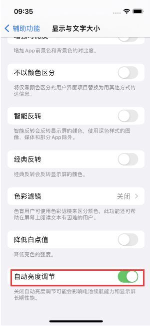 城阳苹果15维修店分享iPhone 15 Pro系列屏幕亮度 