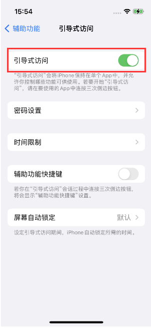 城阳苹果14维修店分享iPhone 14引导式访问按三下没反应怎么办 