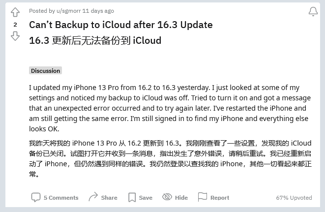 城阳苹果手机维修分享iOS 16.3 升级后多项 iCloud 服务无法同步怎么办 