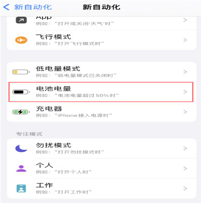 城阳苹果手机维修分享iPhone 在需要时自动开启“低电量模式”的方法 