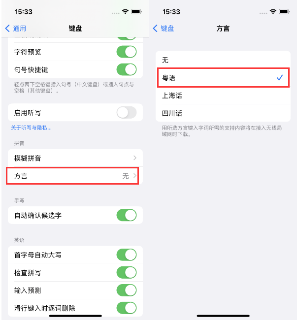 城阳苹果14服务点分享iPhone 14plus设置键盘粤语方言的方法 