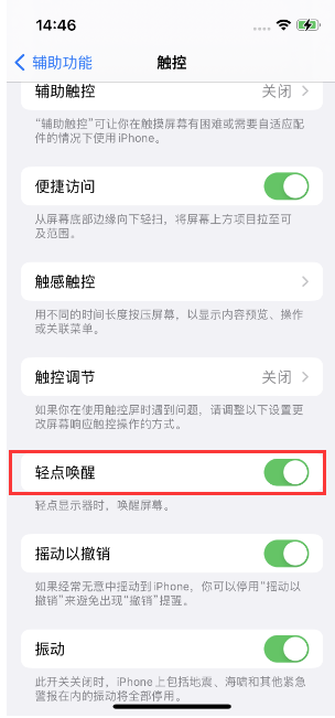 城阳苹果14维修店分享iPhone 14双击屏幕不亮怎么办 