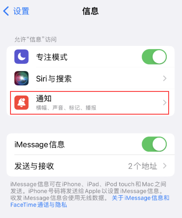 城阳苹果14维修店分享iPhone 14 机型设置短信重复提醒的方法 