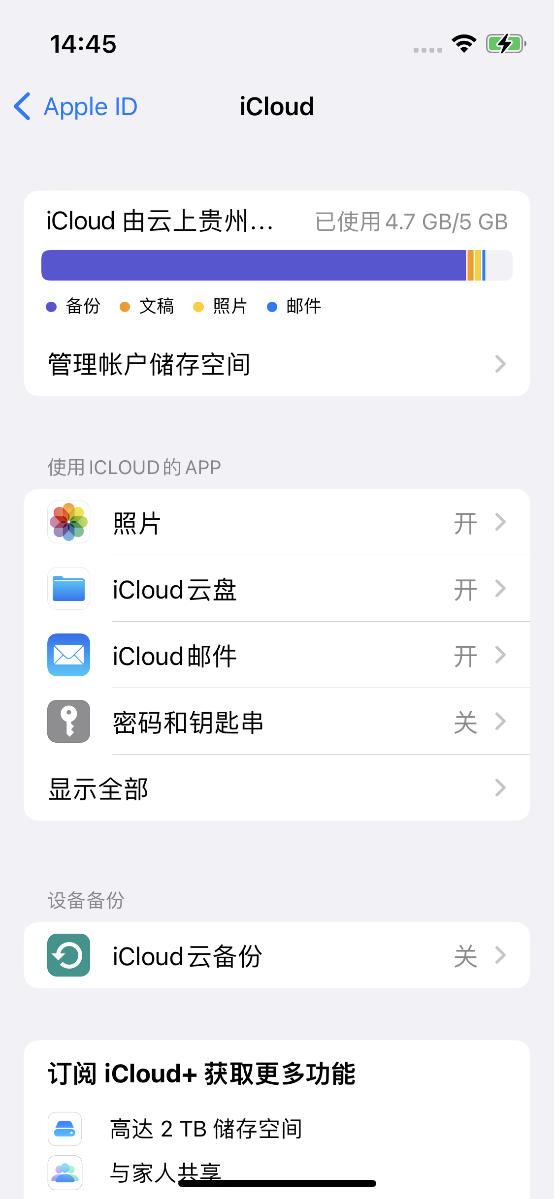 城阳苹果14维修分享iPhone 14 开启iCloud钥匙串方法 