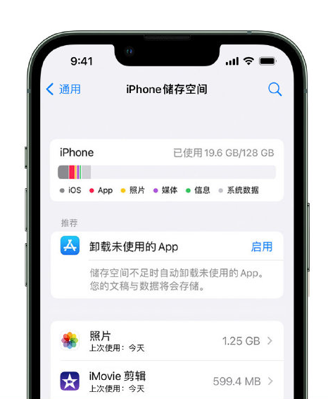 城阳苹果14维修店分享管理 iPhone 14 机型储存空间的方法 