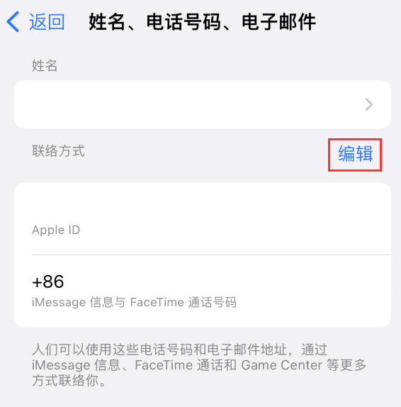 城阳苹果手机维修点分享iPhone 上更新 Apple ID的方法 