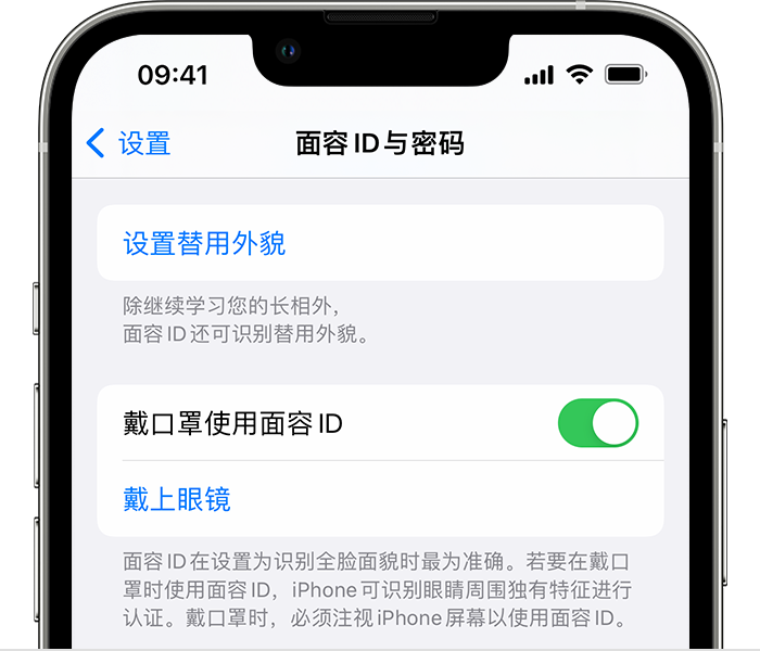 城阳苹果14维修店分享佩戴口罩时通过面容 ID 解锁 iPhone 14的方法 