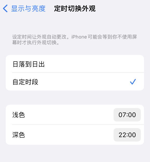 城阳苹果维修分享如何让 iPhone 14 自动开启“深色”模式？ 