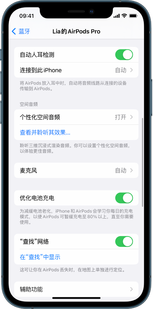 城阳苹果手机维修分享如何通过 iPhone “查找”功能定位 AirPods 